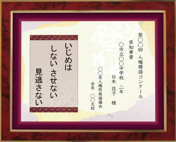 オリジナル賞状 Only One For You アートアルファ